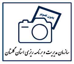 اطلاعیه کتابخانه سازمان برنامه و بودجه استان گلستان